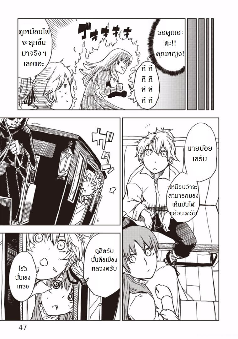Isekai Tensei Soudouki page 23