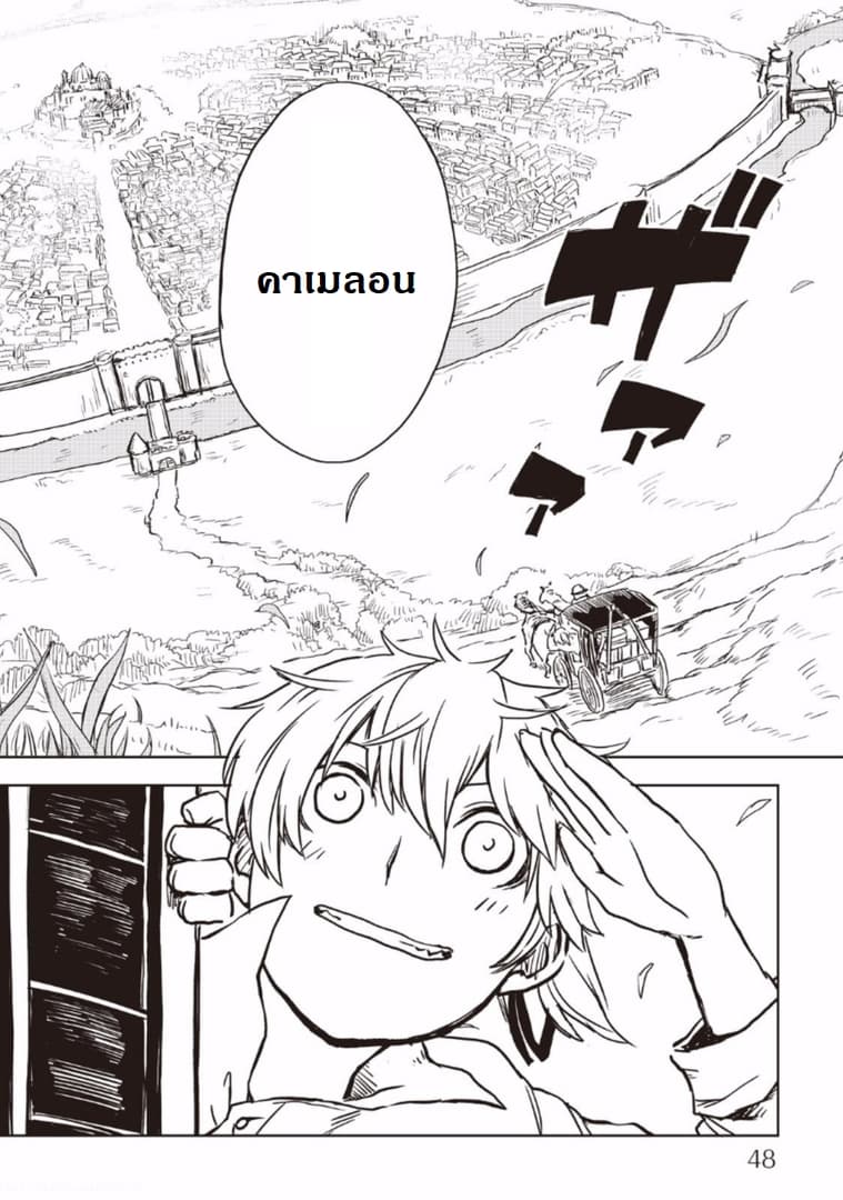 Isekai Tensei Soudouki page 24