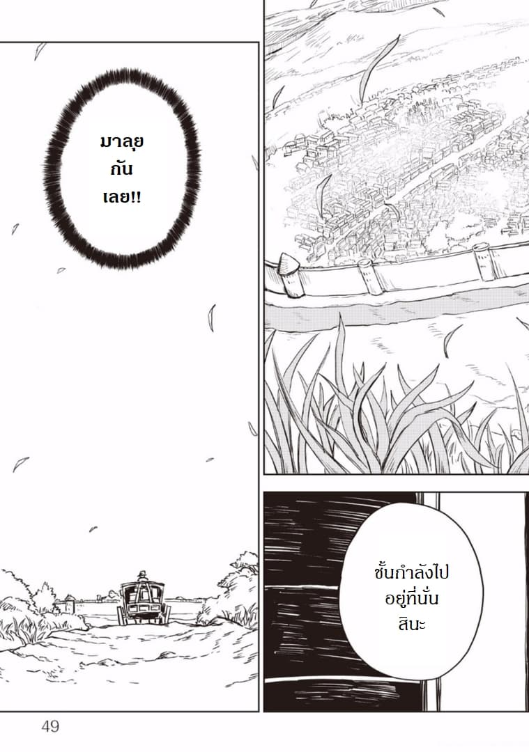 Isekai Tensei Soudouki page 25