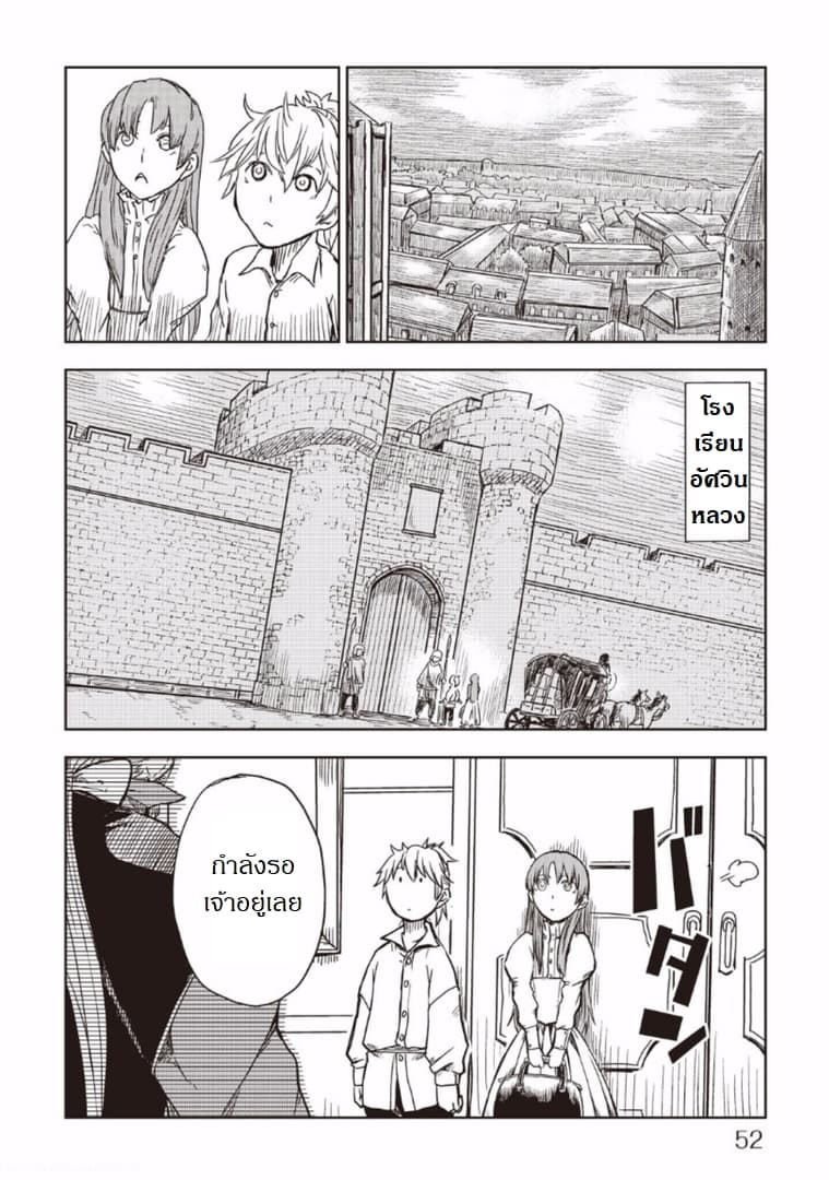 Isekai Tensei Soudouki page 2