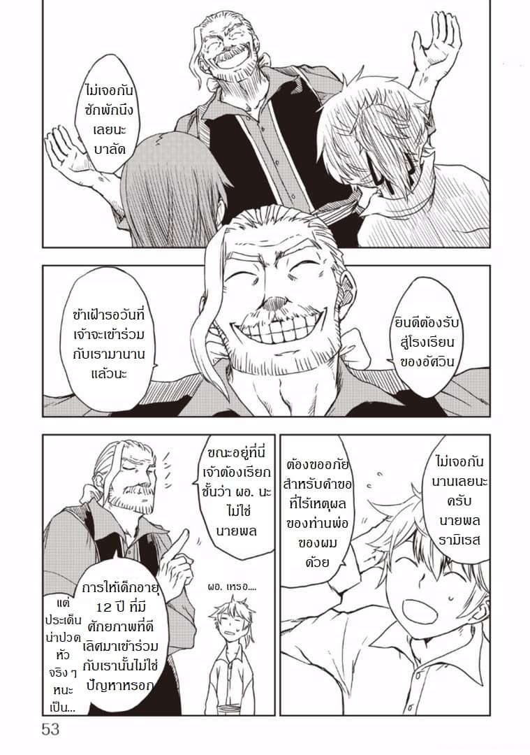 Isekai Tensei Soudouki page 3