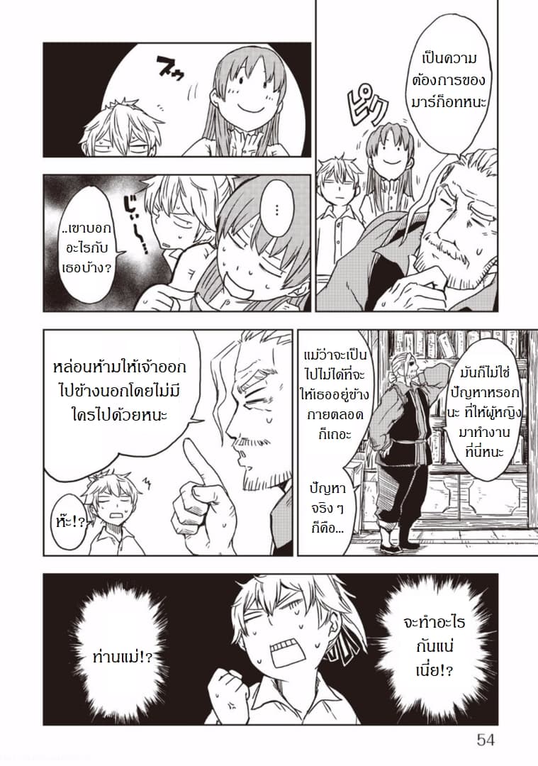 Isekai Tensei Soudouki page 4