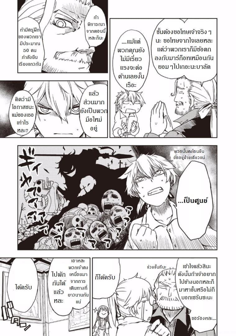 Isekai Tensei Soudouki page 5