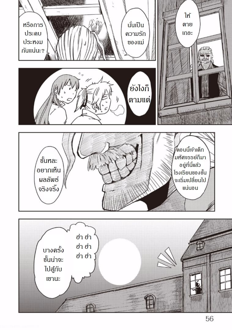 Isekai Tensei Soudouki page 6