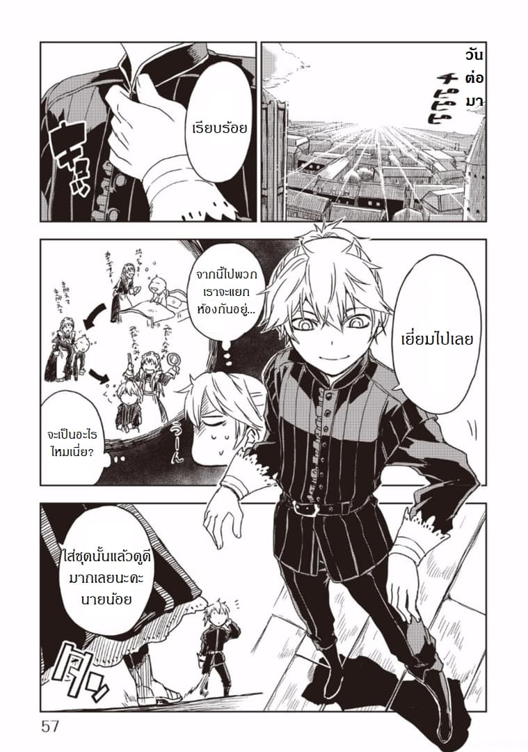 Isekai Tensei Soudouki page 7
