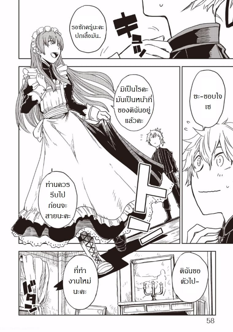 Isekai Tensei Soudouki page 8