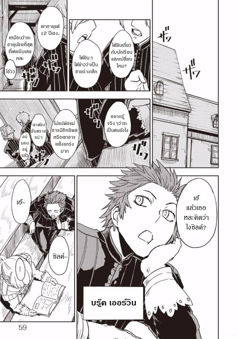 Isekai Tensei Soudouki page 9