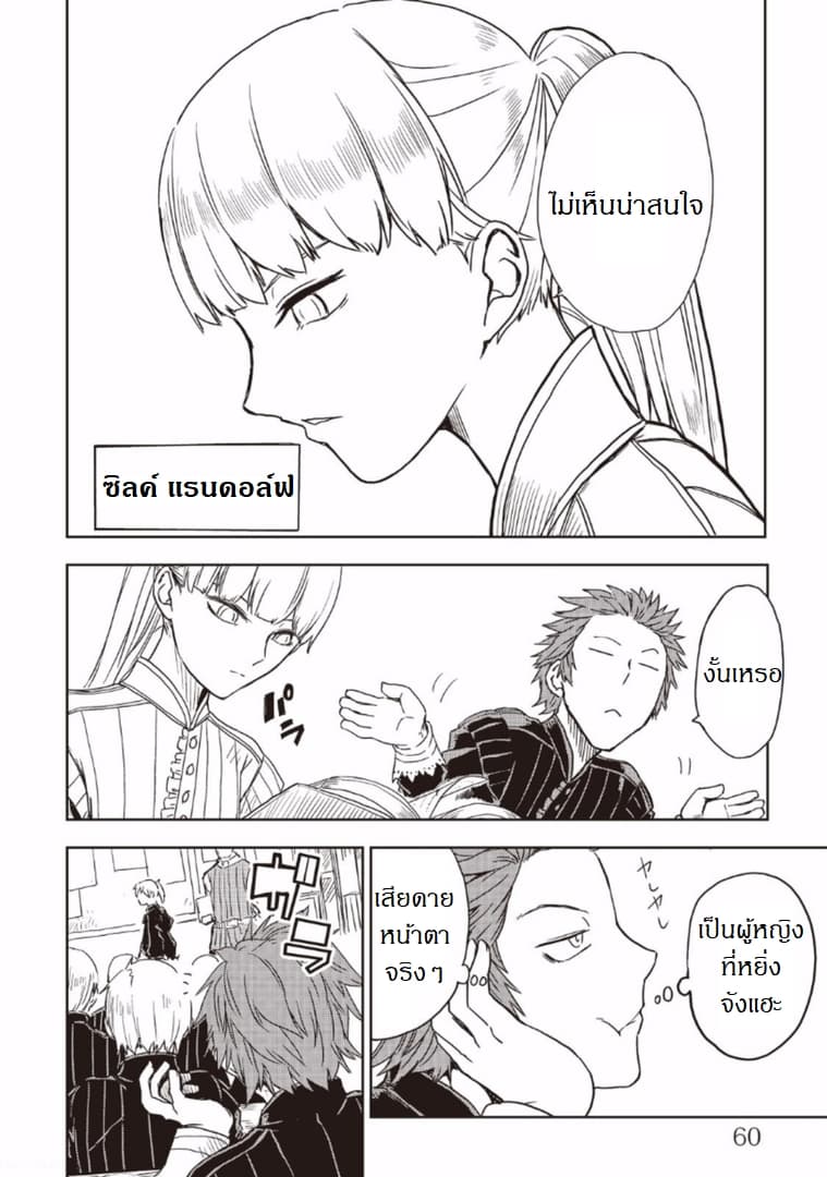 Isekai Tensei Soudouki page 10