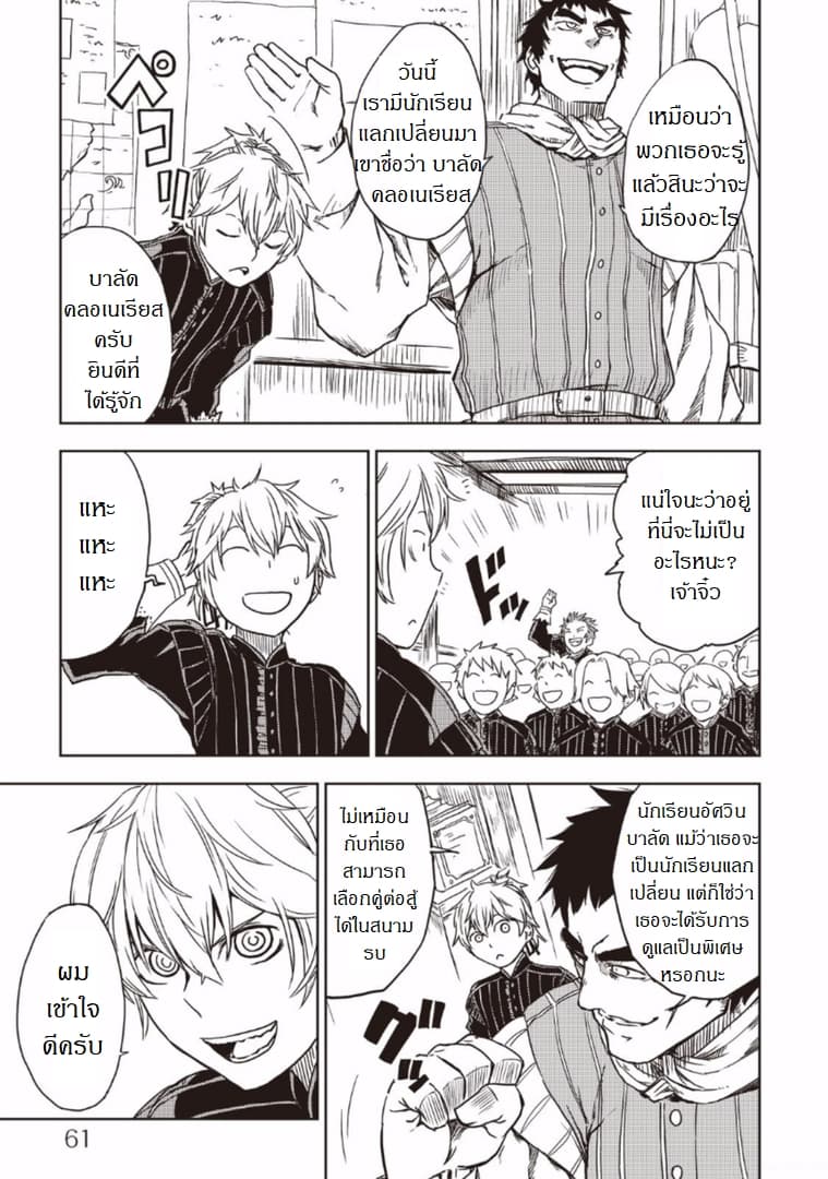 Isekai Tensei Soudouki page 11