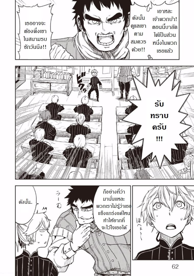 Isekai Tensei Soudouki page 12