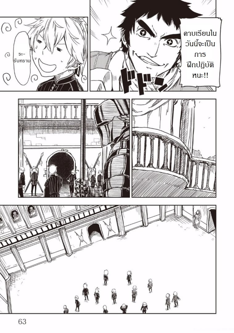 Isekai Tensei Soudouki page 13