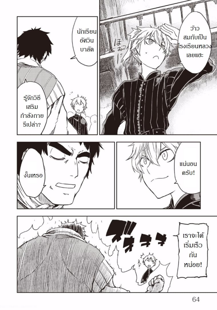 Isekai Tensei Soudouki page 14