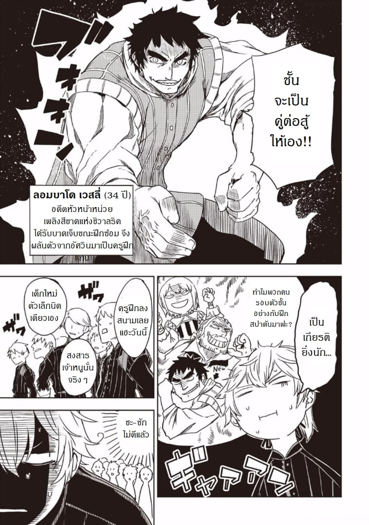 Isekai Tensei Soudouki page 15
