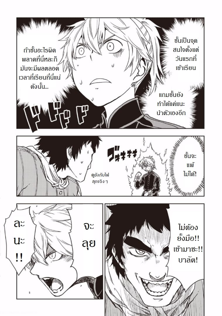 Isekai Tensei Soudouki page 16