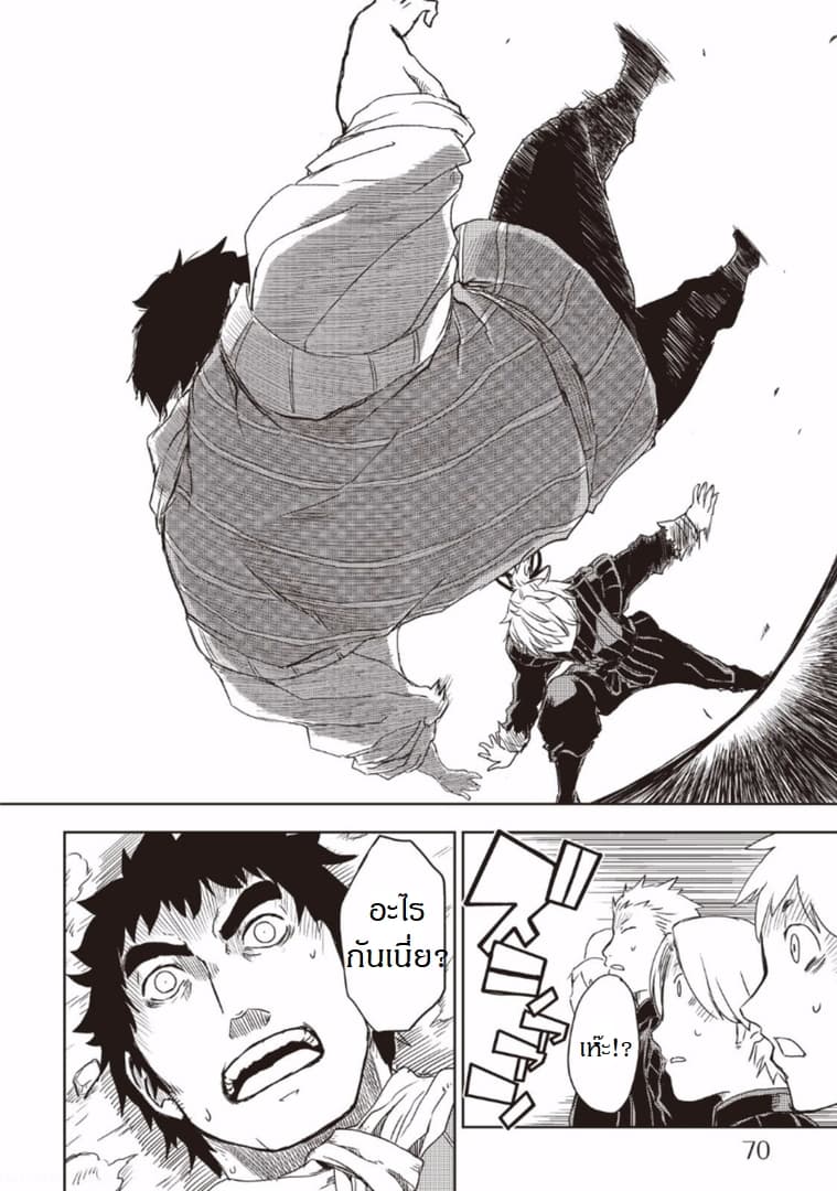 Isekai Tensei Soudouki page 20