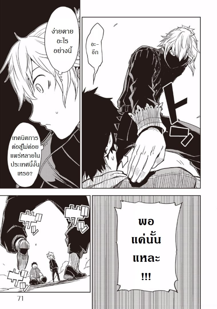 Isekai Tensei Soudouki page 21