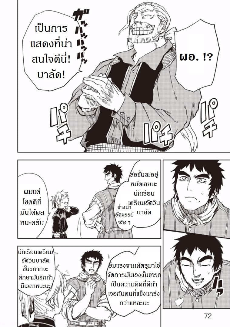 Isekai Tensei Soudouki page 22