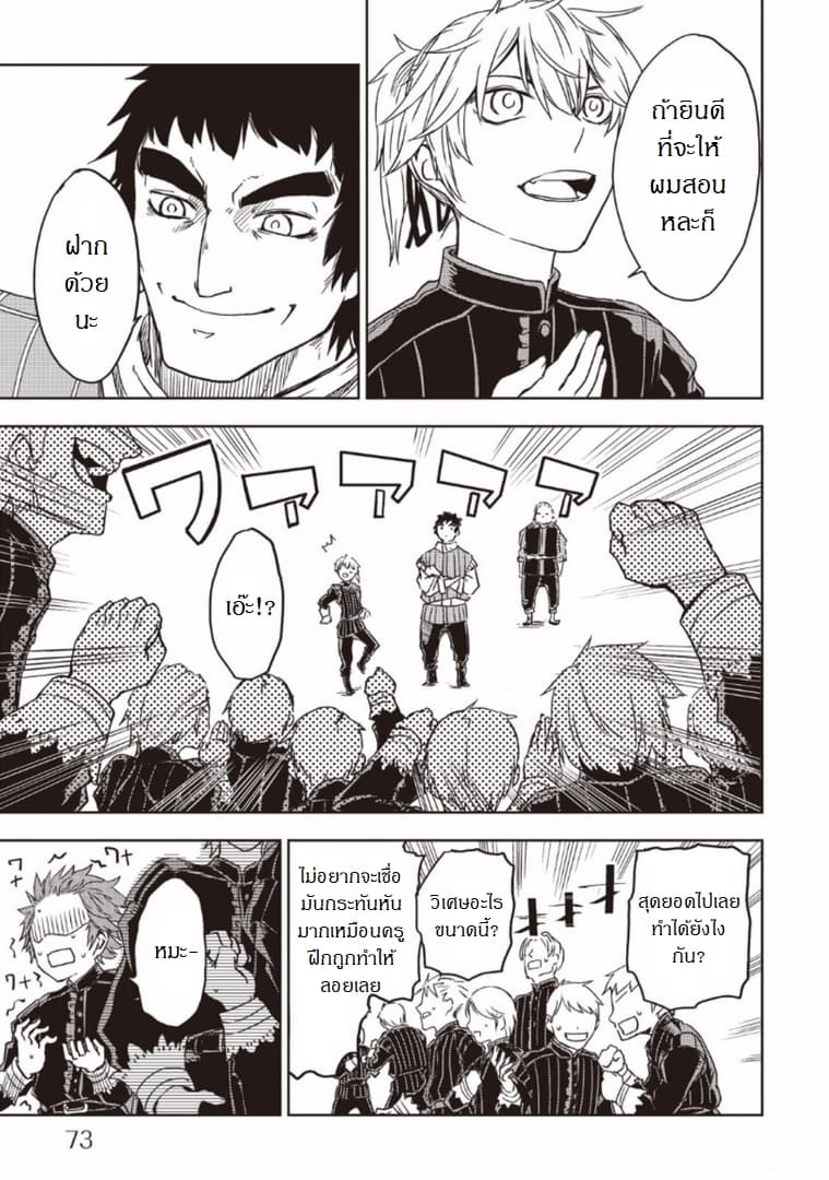 Isekai Tensei Soudouki page 23
