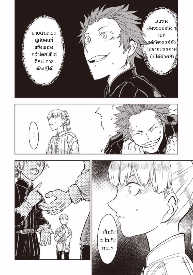 Isekai Tensei Soudouki page 24