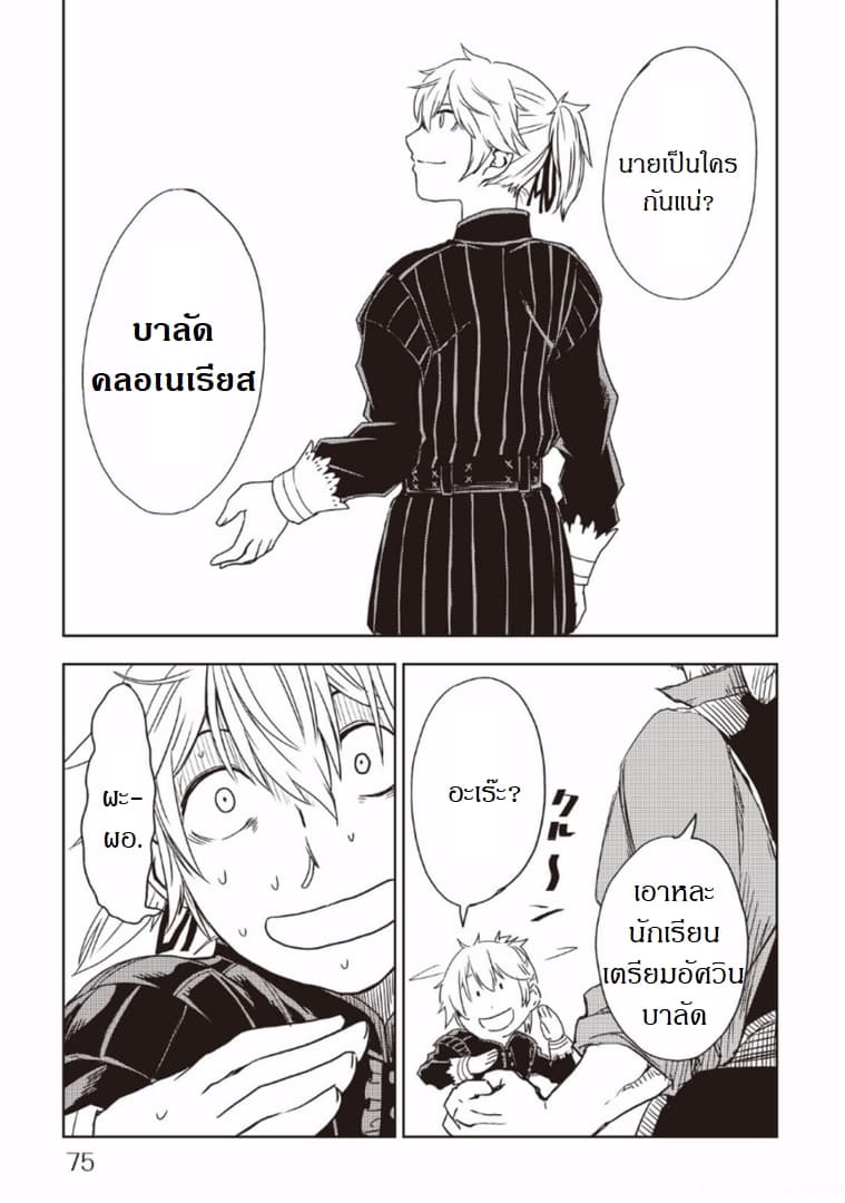 Isekai Tensei Soudouki page 25
