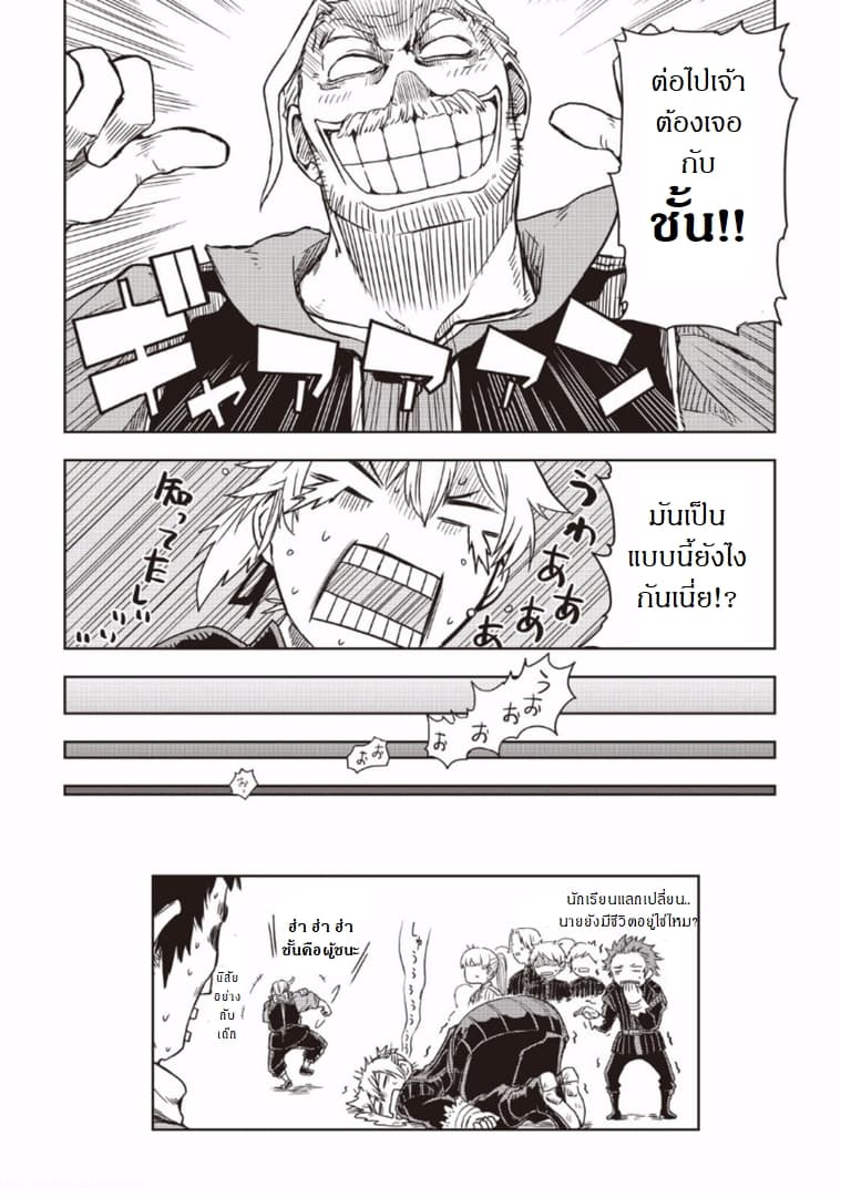 Isekai Tensei Soudouki page 26