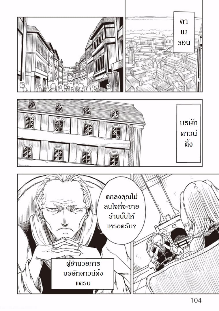 Isekai Tensei Soudouki page 2