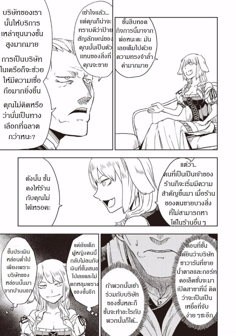 Isekai Tensei Soudouki page 3