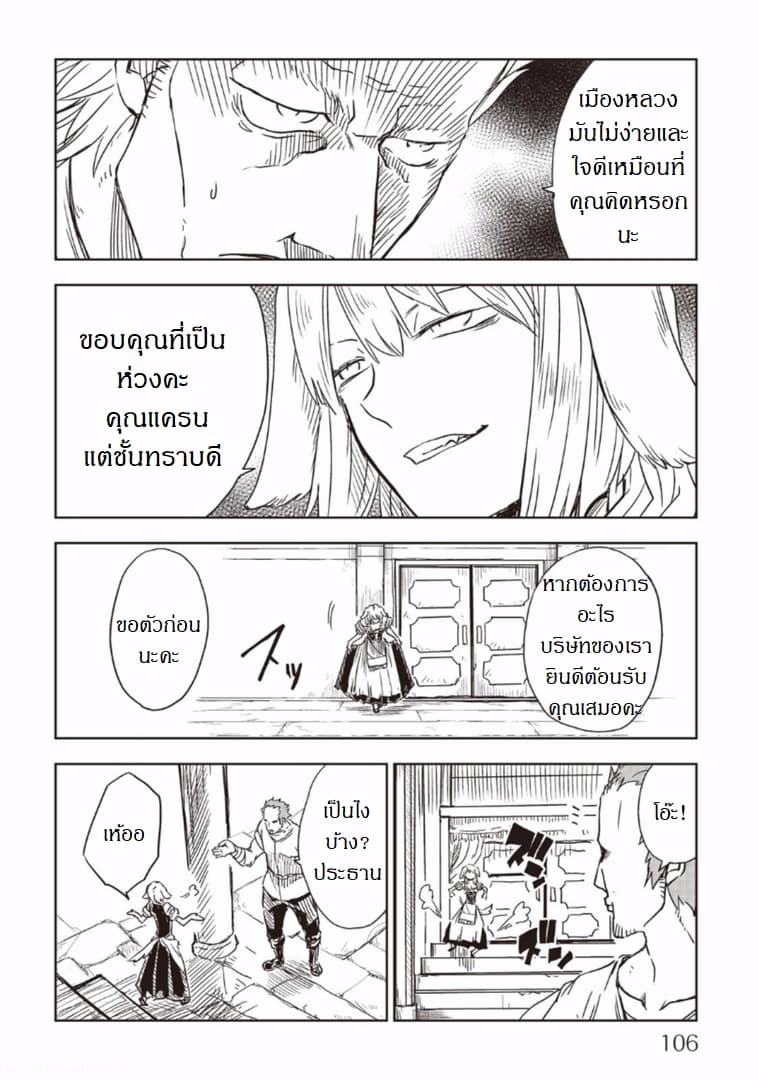 Isekai Tensei Soudouki page 4