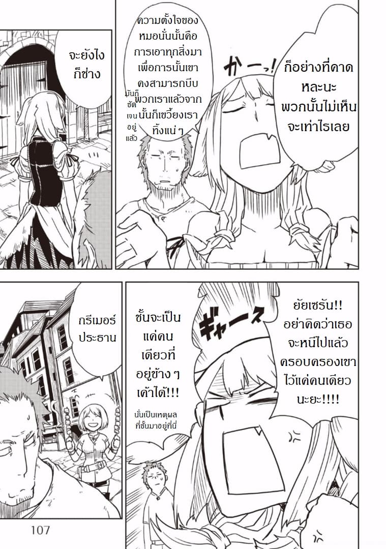 Isekai Tensei Soudouki page 5