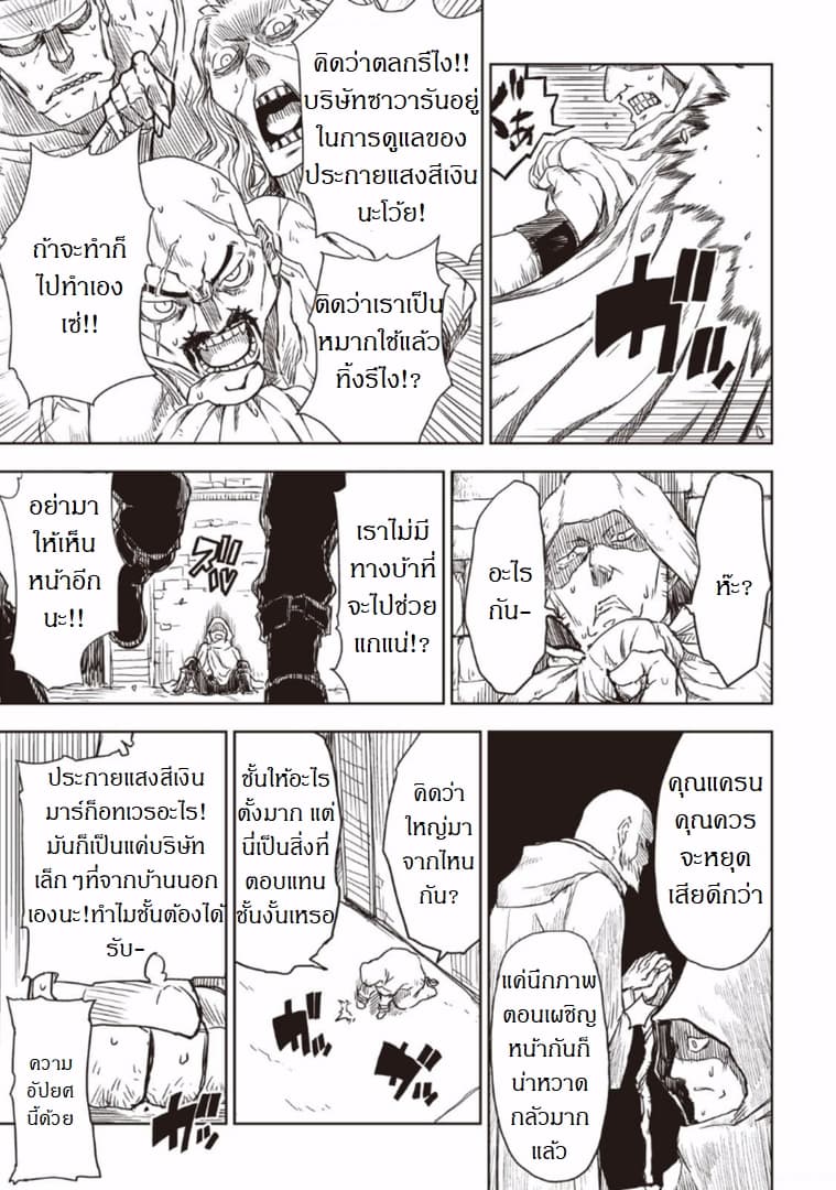 Isekai Tensei Soudouki page 7