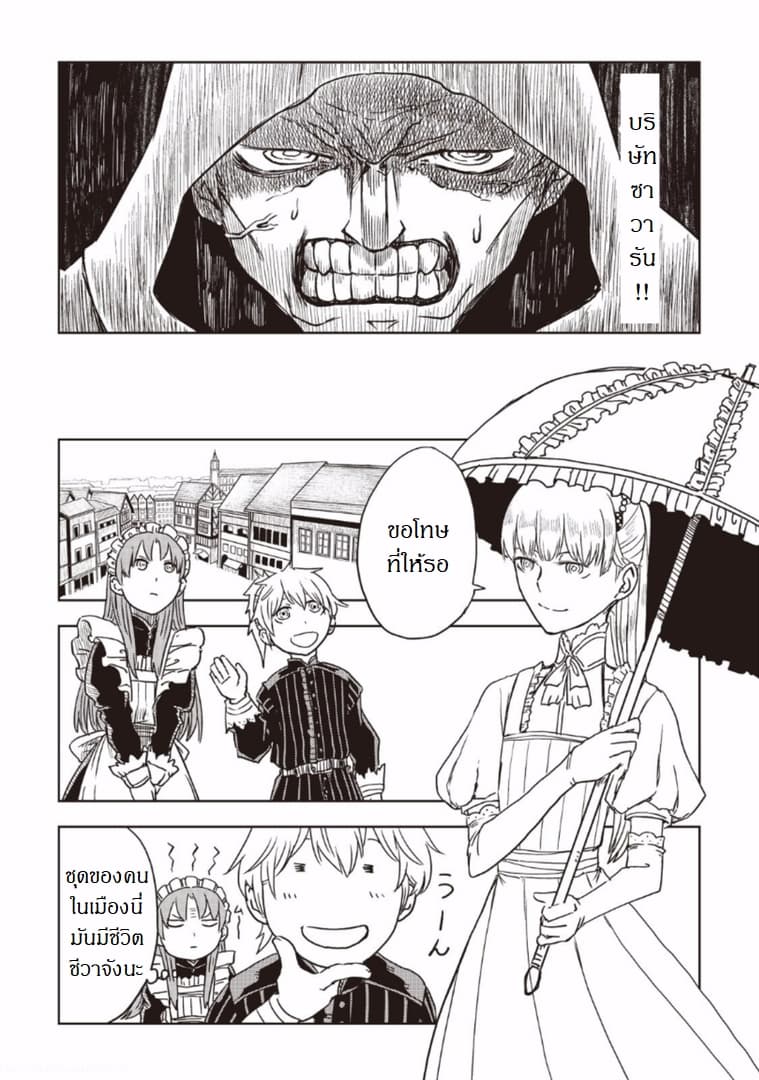 Isekai Tensei Soudouki page 8