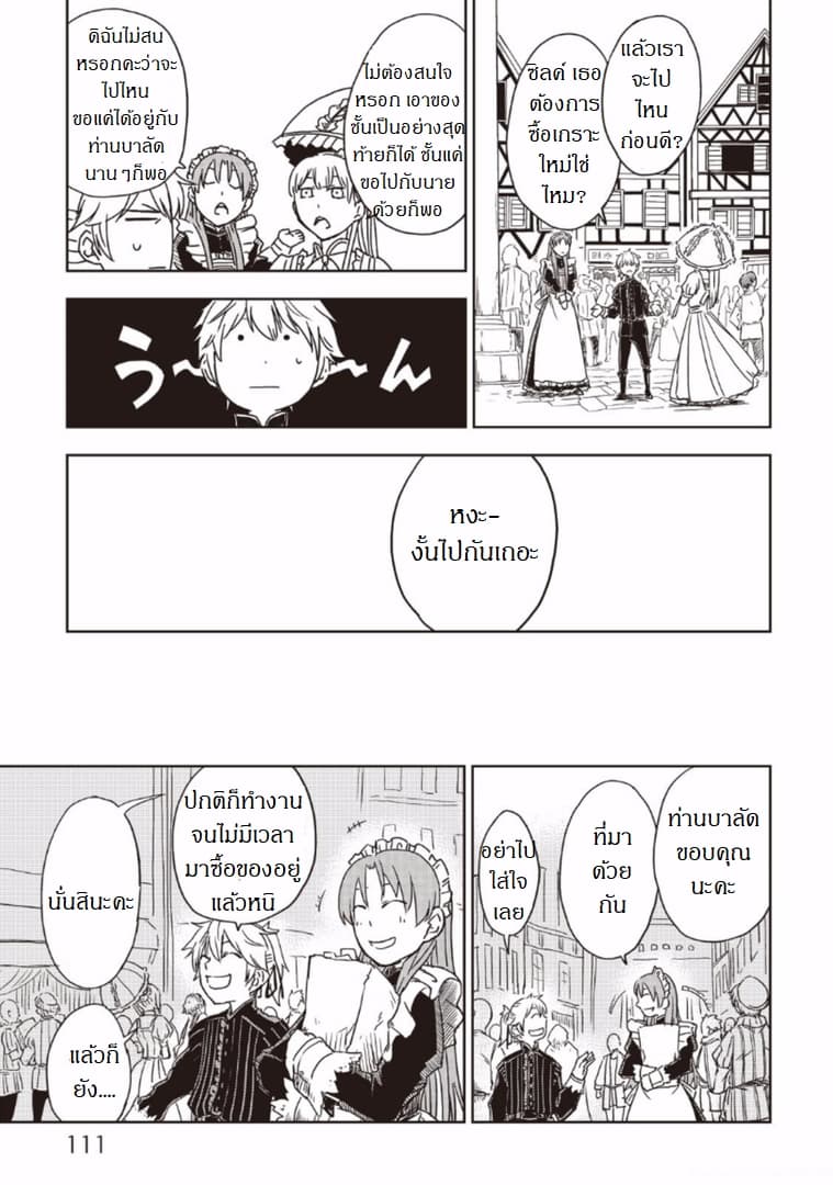Isekai Tensei Soudouki page 9