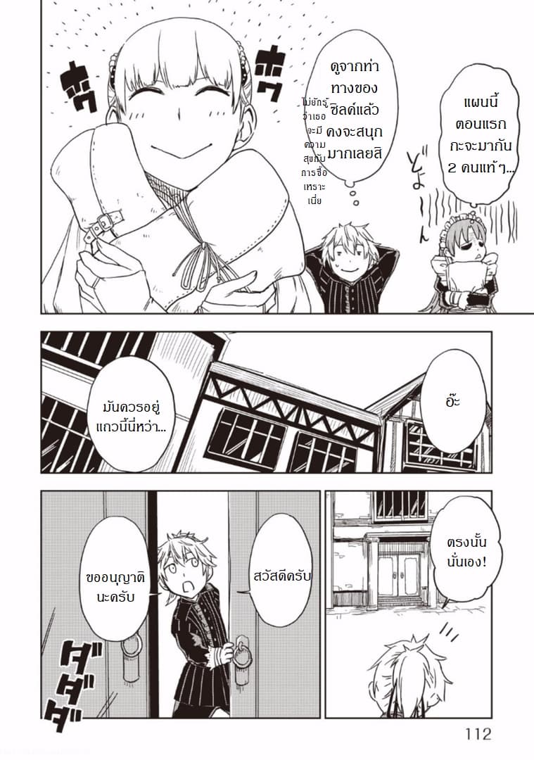 Isekai Tensei Soudouki page 10
