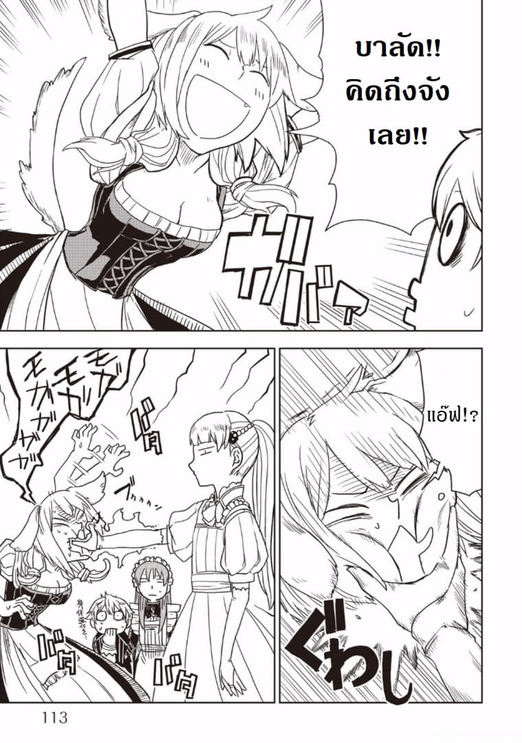 Isekai Tensei Soudouki page 11