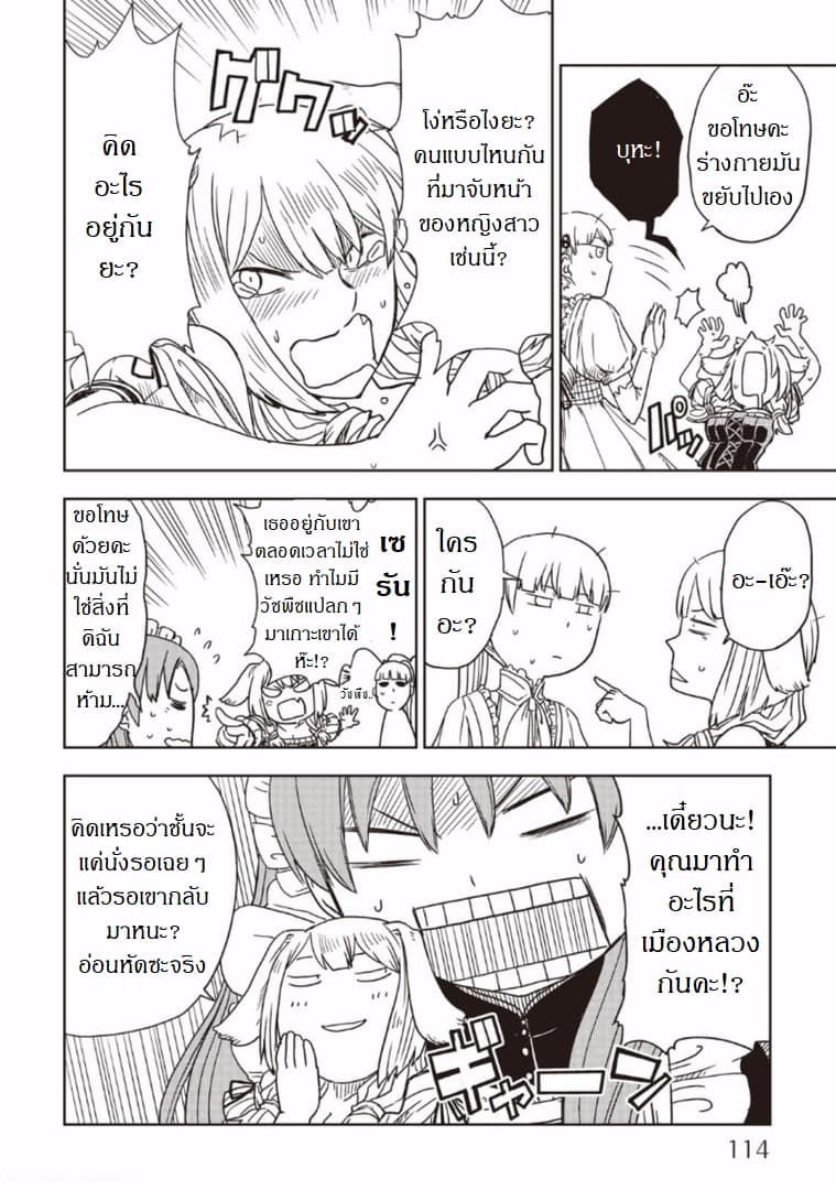 Isekai Tensei Soudouki page 12