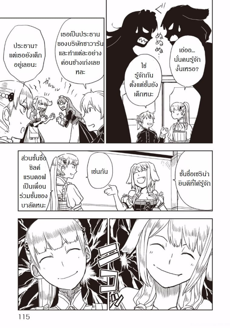 Isekai Tensei Soudouki page 13