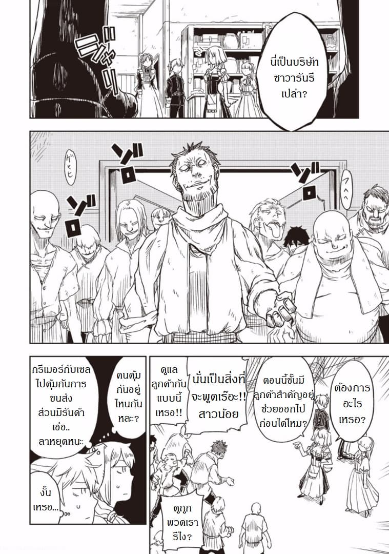 Isekai Tensei Soudouki page 14