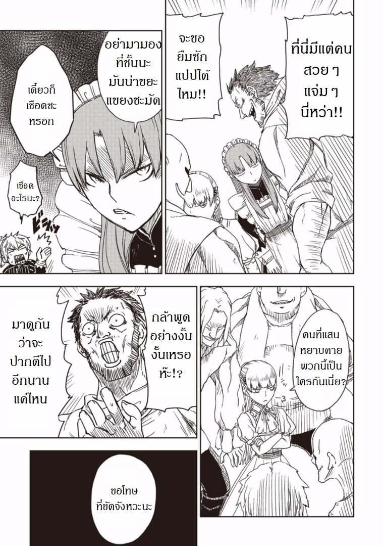 Isekai Tensei Soudouki page 15