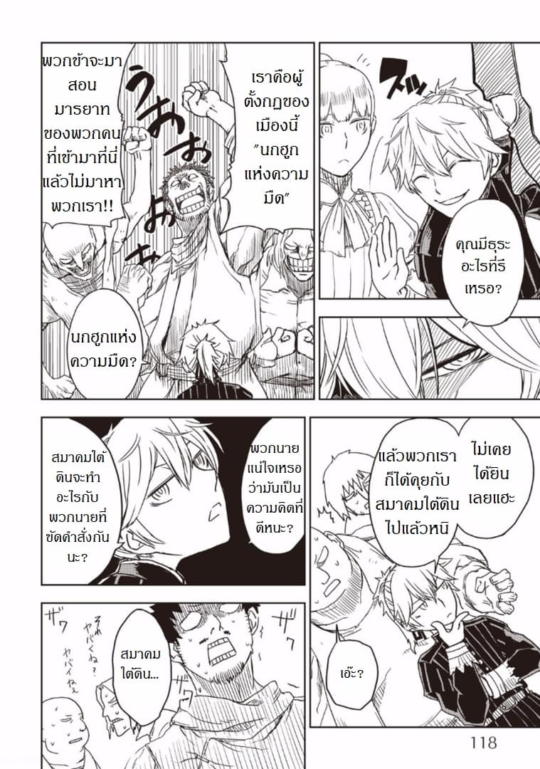 Isekai Tensei Soudouki page 16