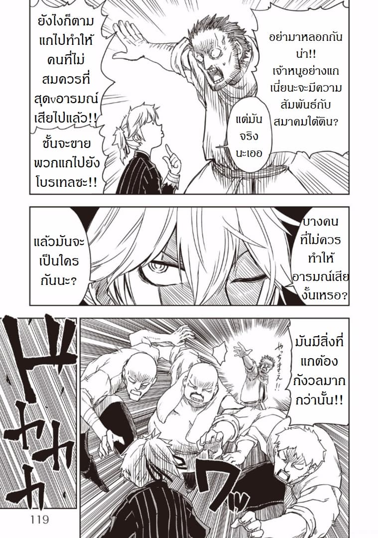 Isekai Tensei Soudouki page 17
