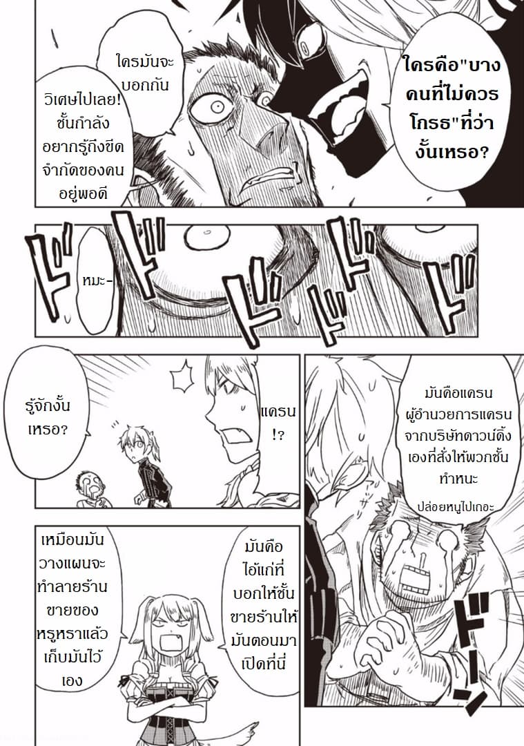 Isekai Tensei Soudouki page 20
