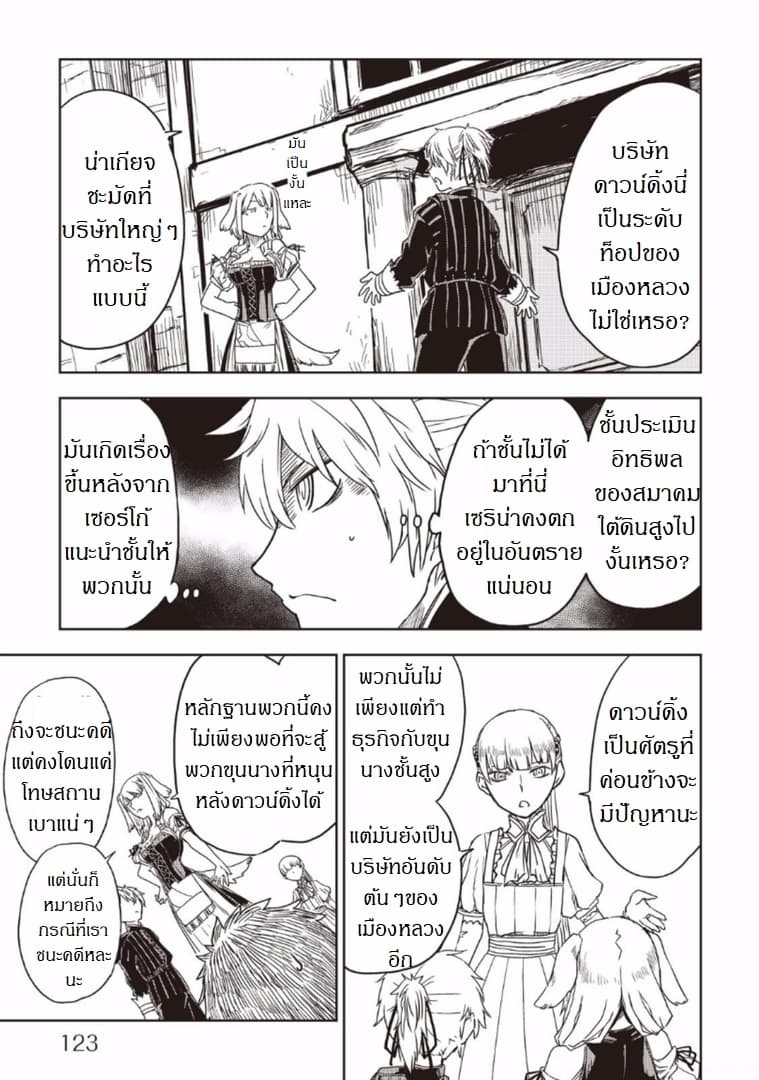Isekai Tensei Soudouki page 21