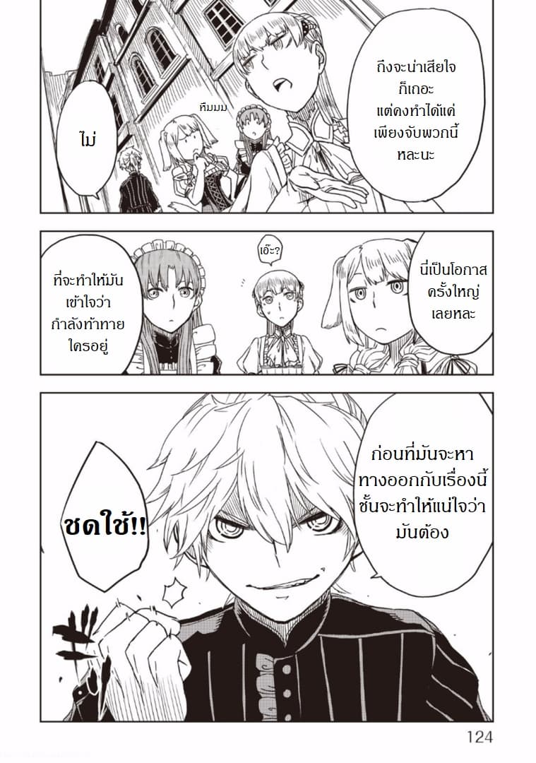 Isekai Tensei Soudouki page 22