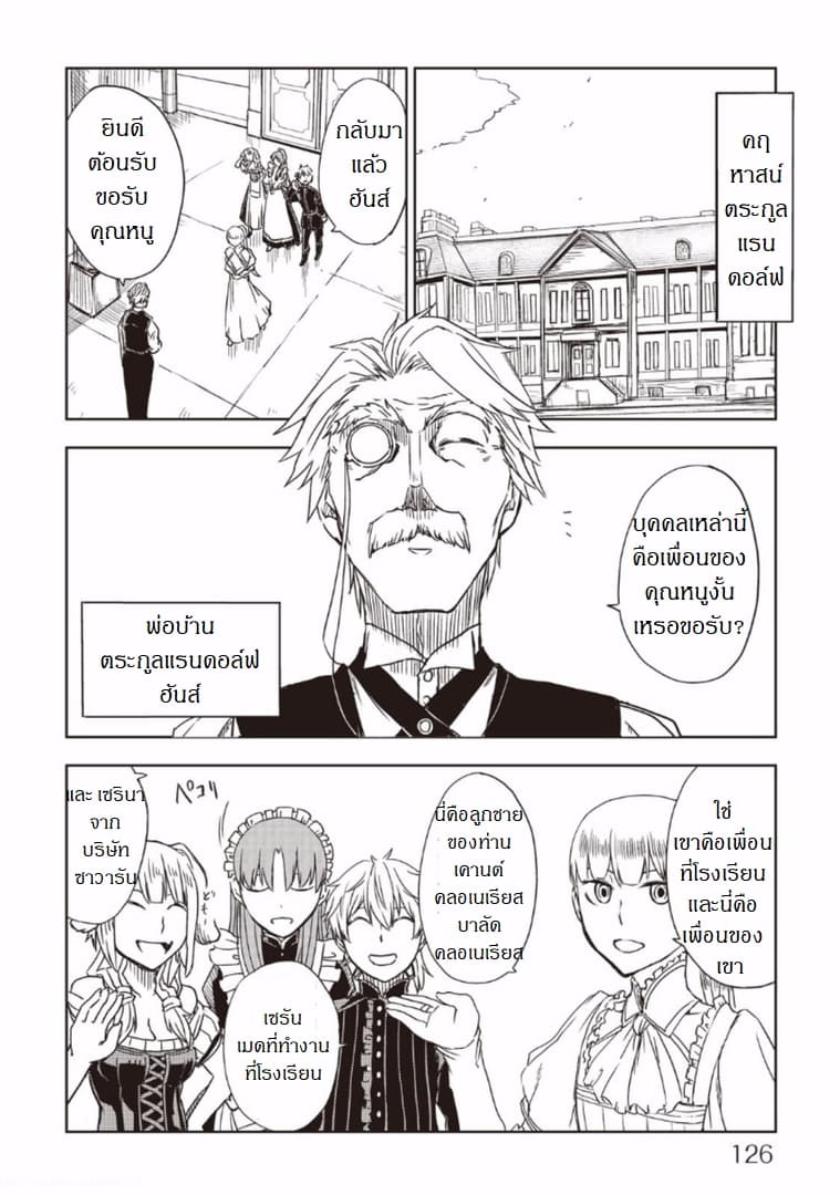 Isekai Tensei Soudouki page 2