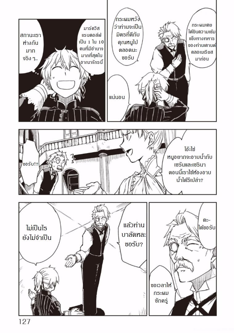 Isekai Tensei Soudouki page 3
