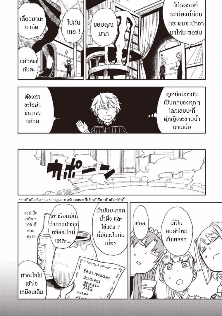 Isekai Tensei Soudouki page 4