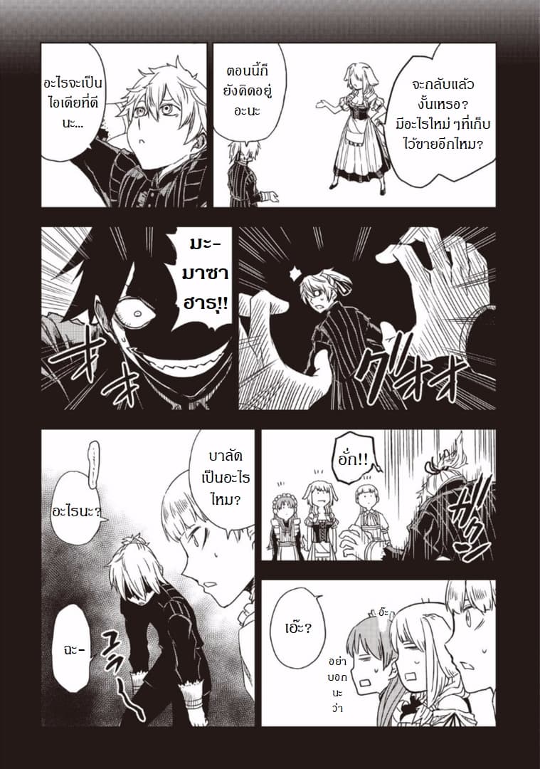 Isekai Tensei Soudouki page 5