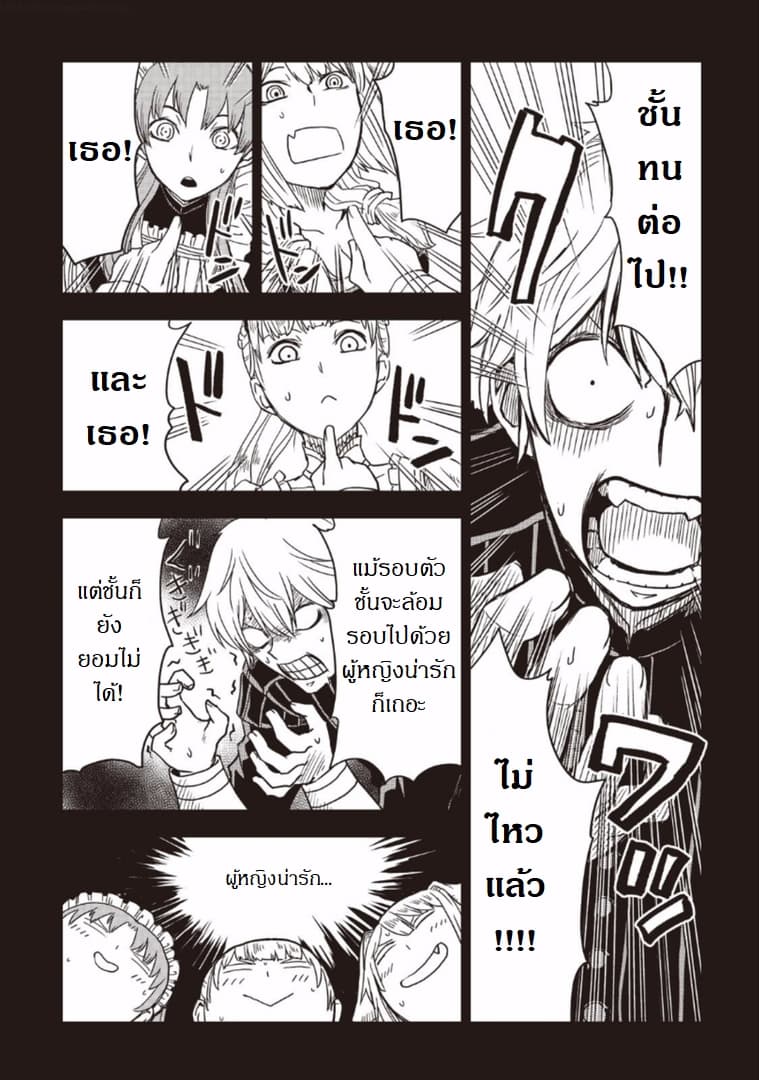 Isekai Tensei Soudouki page 6
