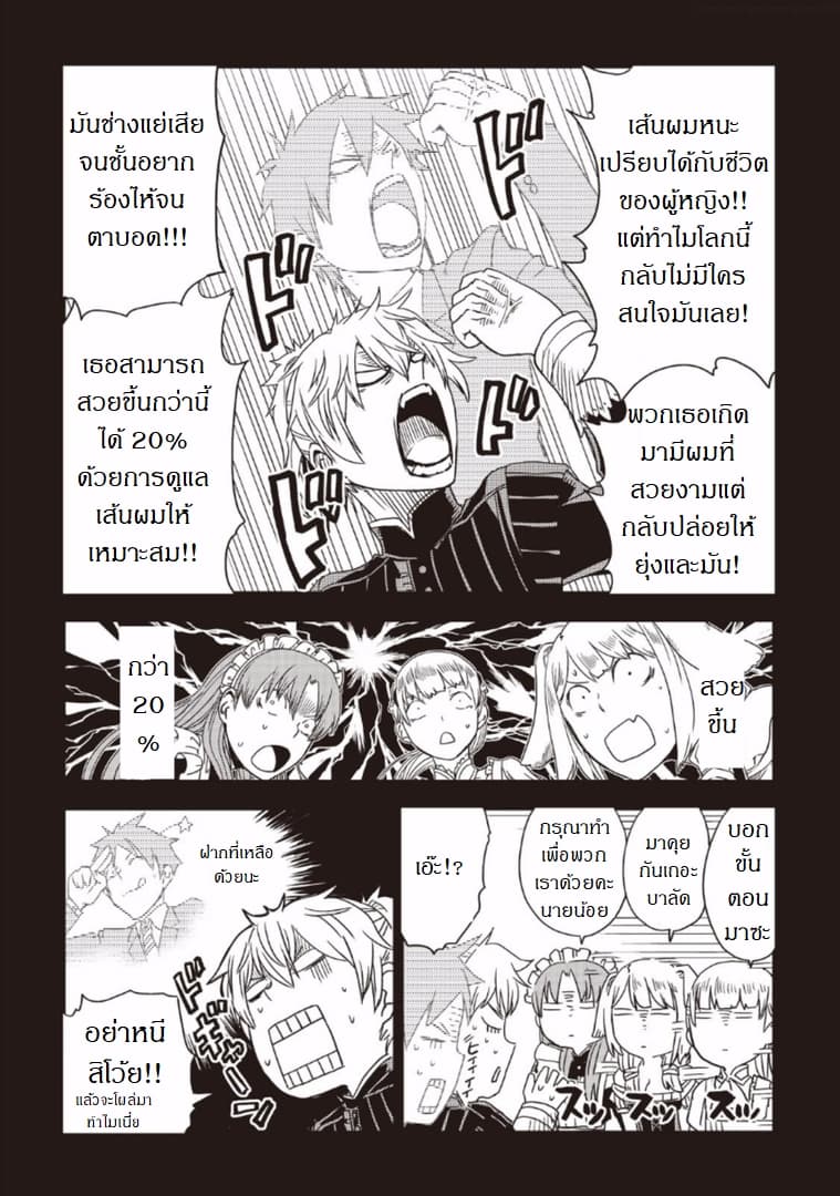 Isekai Tensei Soudouki page 7