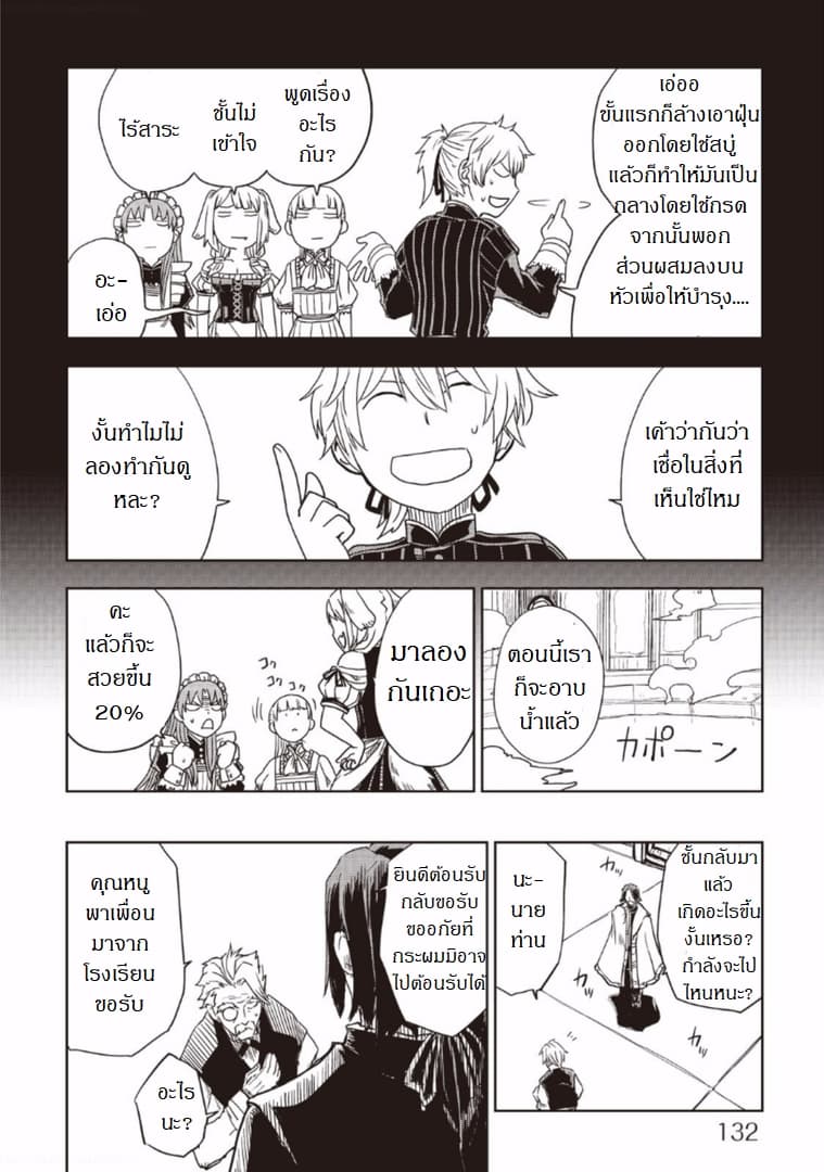 Isekai Tensei Soudouki page 8
